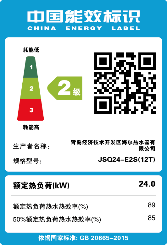 ����ȼ����ˮ��JSQ24-E2S(12T)