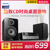 93桌面音箱HIFI迷你组合音响电视音箱 飞镭浦 MCD122 Philips
