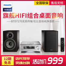 Philips/飞利浦 DCD7010组合音响迷你电视桌面台式DVD苹果CD音箱