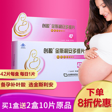 创盈金斯利安多维片42片 叶酸片孕妇女士孕前备孕维生素