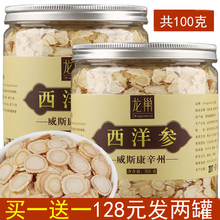 长白山切片散装 2罐共100g 50克美国特级西洋参含片同仁堂北京正品