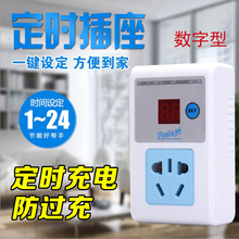 定时充电 定时断电 定时插座