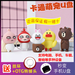 u盘32g可爱卡通网红熊礼品学生手机电脑两用优盘32G高速车载upan