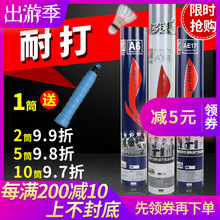60不易烂鹅毛鸭毛耐打12只 李宁比赛训练羽毛球A6 包邮 正品 1筒