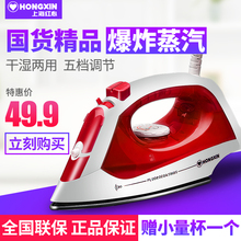 手持挂式迷你电烫斗熨烫机 上海红心电熨斗家用蒸汽熨斗