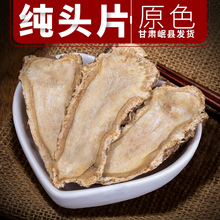 当归片250克当归头片甘肃岷县中药材当归泡水党参黄芪茶非500g克