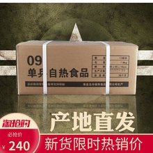 09单兵自热食品海军福寿口粮炒米饭面条户外即食军粮整箱一件