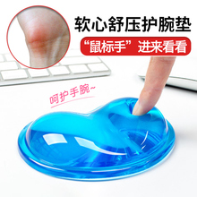 鼠标垫护腕 硅胶水晶创意心形透明鼠标护腕托手托舒适办公手腕