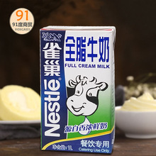 烘焙原材料1L 餐饮甜品西点心奶茶蛋糕 咖啡打奶泡 雀巢全脂牛奶