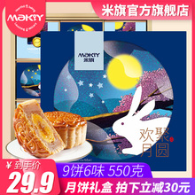 蛋黄莲蓉豆沙多口味中秋节送礼礼品 米旗欢聚月圆广式月饼礼盒装