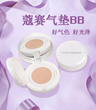 气垫BB水活裸感气垫BB霜 正品 现货 新品 蔻赛护肤品套装