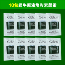 包邮姬存希蜗牛原夜素颜霜试用装保湿提亮肤色裸妆懒人霜10包