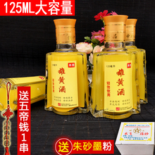宗教用品端午节雄黄连 画王字辟邪开光画符125ml 酒虎杖 包邮