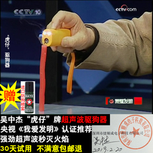 便携式超声波驱狗器驱猫器止吠器防狗追防狗咬训狗训猫吴中杰专利