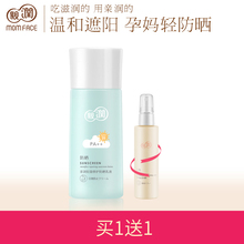 亲润孕妇防晒霜孕妇专用天然 面部隔离乳液防紫外线遮瑕透气SPF25