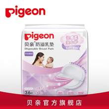 塑料袋装 PL161 官方旗舰店 片装 防溢乳垫 贝亲