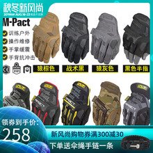 pact防护耐磨缓震手套战术手套mechanix全指 美国超级技师手套男m