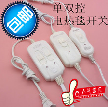电热毯开关 双人双控电热毯温度控制器 单开关电热毯开关线配件