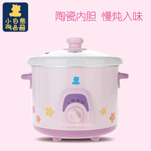小电炖1.5升多功能电炖粥锅 0879宝宝煮粥锅 bb煲电粥锅HL 小白熊