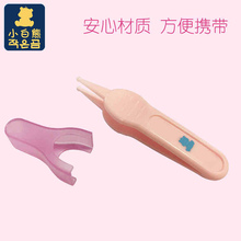 09167 简单实用 婴儿安全镊夹 外带方便 镊子 小白熊旗舰店