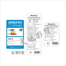 空调商标内外参数电流标格力侧标不干胶能效标识全套标签贴纸现货