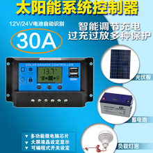 24V30A太阳能控制器电池充电器控制器USB输出2A手机充电 12V 包邮