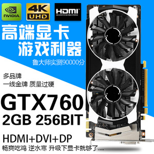 多款GTX7602GB256BIT高端游戏显卡逆水寒绝地求生吃鸡LOL流畅