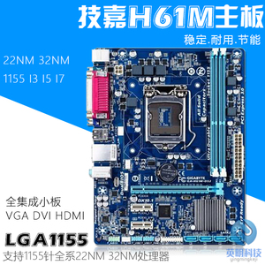 Gigabyte/技嘉H61M-DS21155针H61M全集成主板H61主板支持2232NM