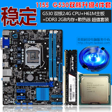 风扇 DDR3 G530双核CPU 2GB内存 H61M主板 二手电脑主机升级套装