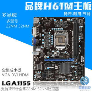 H61M主板1155针全集成主板H61主板支持22NM32NMI3I5I7CPU