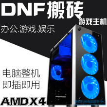 二手台式电脑主机AMD四核独显游戏主机DNF搬砖主机组装 电脑整套
