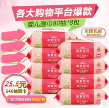 特价 新品 640片湿巾80p8包宝贝纯棉时代湿纸巾 皇家婴儿手口大包装