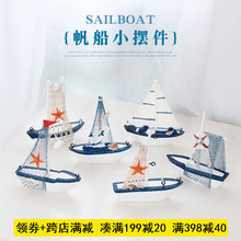 饰工艺品 地中海帆船模型一帆风顺船桌面摆件摆设创意木质小木船装