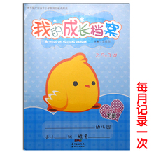 宝宝成长档案幼儿儿童成长纪念册幼儿园家园联系册家园互动手册本
