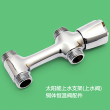 太阳能恒温阀配件上水架阀芯手喷底座支架淋浴花洒软管接头开关