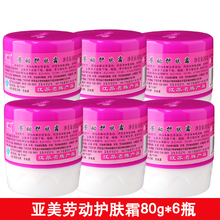 江苏亚美劳动护肤霜80g 防干裂冬季护手霜滋润补水 包邮 老款 6瓶装