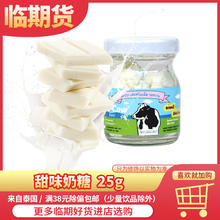 临期泰国进口知名品牌甜味奶糖25g50片入瓶装日期至2019.11.01