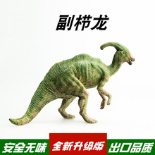 侏罗纪恐龙玩具 实心塑胶动物世界模型男孩礼物 副栉龙 原栉龙