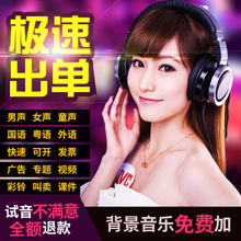 叫卖录制企业彩铃 专业配音语音广告录音音频制作专题男声女声促销