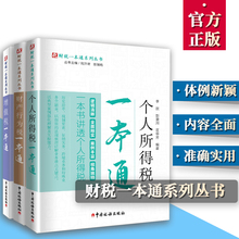 增值税一本通 财产行为税一本通全3册新个税一本通教材货物劳务税个人所得税赠个税课件 税务社官方2019个人所得税一本通