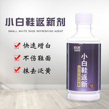 面因阳光照射发黄或者洗后发黄白帆布鞋 返新去除鞋 衣流小白鞋 去黄