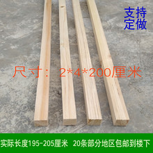 2*4*198CM刨抛光木方木条实木板材柱子木块料原木定制尺寸实木板