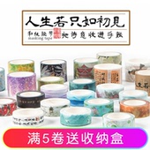 人生若只如初见手账日记装 饰标签纸质手撕 日式和纸胶带彩色整卷