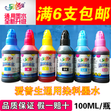 另色鬼6色墨水兼容爱普生喷墨打印机230 290填充墨盒连供墨水 270