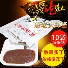 一份10袋船老大美味鲜虾酱蠓子虾酱丹东大鹿岛特产暇酱东港海鲜酱