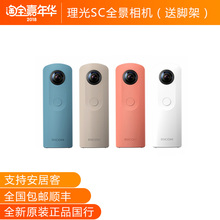 Ricoh/理光 Theta SC 全景相机 360度 4K 支持安居客 国行 现货