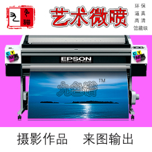 摄影作品展览 广州九色谱 精细艺术纸爱普生艺术微喷照片冲印输出