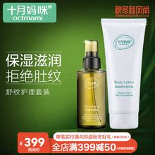 保湿 十月妈咪孕妇橄榄油身体乳套装 滋润肚纹怀孕期孕期专用护肤品