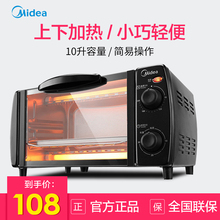 Midea/美的 T1-L101B多功能电烤箱家用烘焙小烤箱控温迷你蛋糕