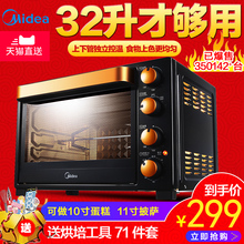 电烤箱家用烘焙多功能全自动小蛋糕大容量 L326B Midea